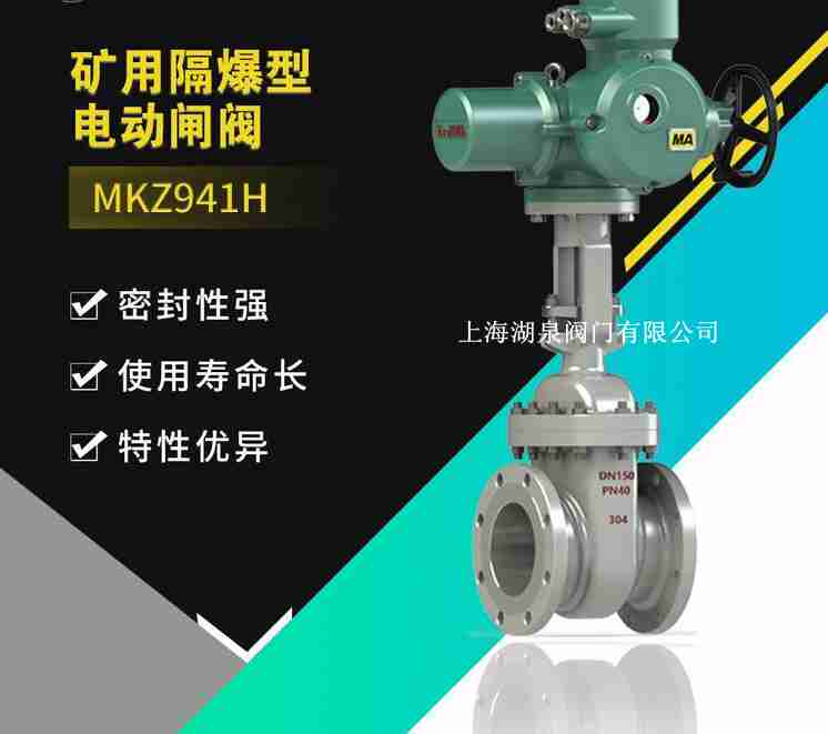 礦用隔爆型電動閘閥(Z9B41H、MZB941H-16c,25