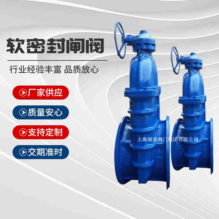  上海橡膠軟密封閘閥生產(chǎn)廠(chǎng)家