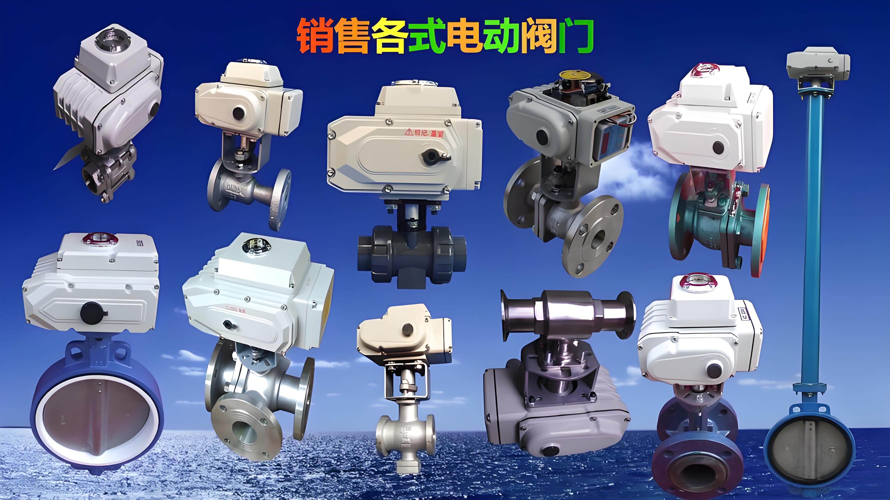 電動閥門價格