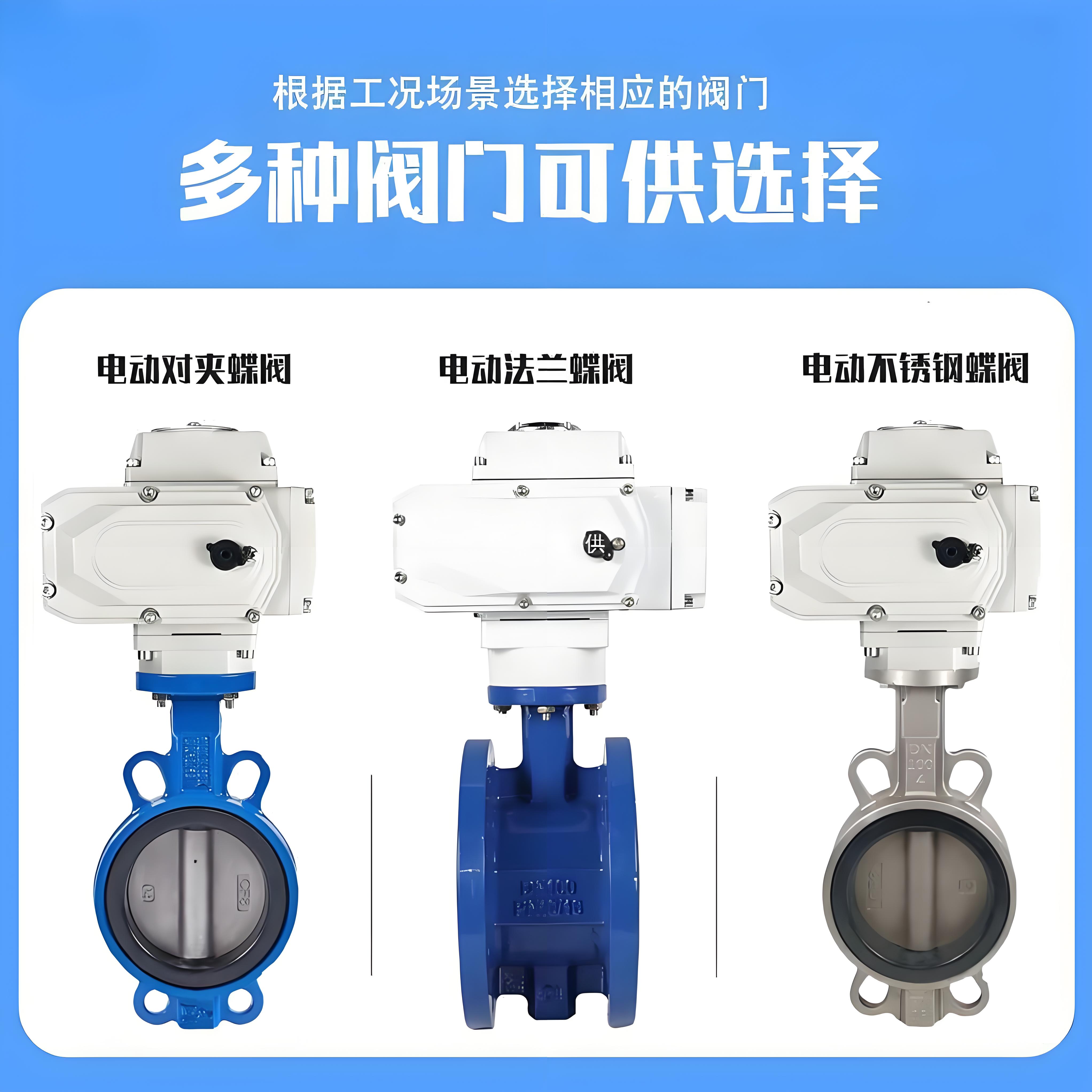 對夾式電動蝶閥